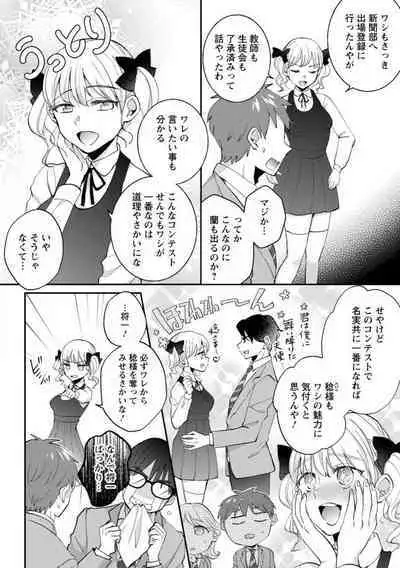 [niko] Seitokai Yakuin no Bitch na Nichijou ~Kyou mo Ane no Seito Kaichou ni Otouto wa Shiboraretemasu~ "R18" 1-8