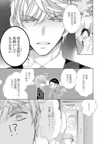 [Arata Kaoru] Maiban, Saitei 5-kai wa Ore ni Dakarete Kudasai - Yoteigai Desu ga, Ashita Kekkon Shimasu 1-12