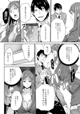 Hitozuma Kyoushi Kari ~ Sensei, Danna no Maede Kon Nani Nuretemasu yo?