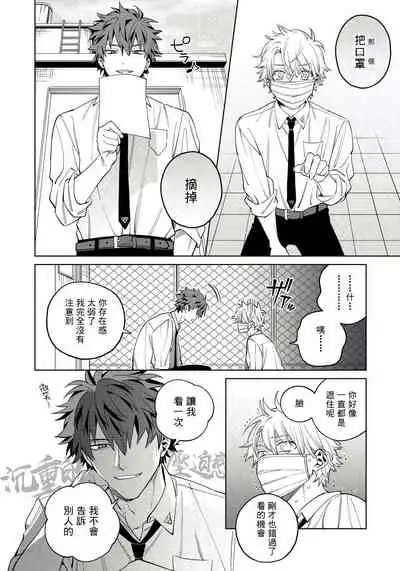 [Himoda Q] Hoezura ni Kamitsuku Kiss | 噬于泣颜之吻 Ch. 1-3 [Chinese] [拾荒者汉化组] [Digital]