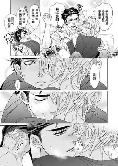 [Tsuruko] Itoshi no Intai x ED x Incubus-senpai, Ore ga Naoshite Iidesu ka? | 心爱的退役×阳痿×淫魔前辈, 让我来治好你吧? 1-4 [Chinese] [冒险者公会] [Digital]