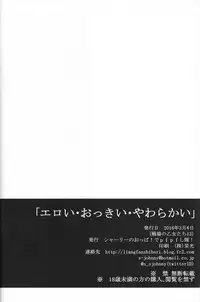 (Senjou no Otome-tachi 13) [Shirley no Oppai! de pfpf Shitai! (Various)] "Eroi Okkii Yawarakai" (Strike Witches)