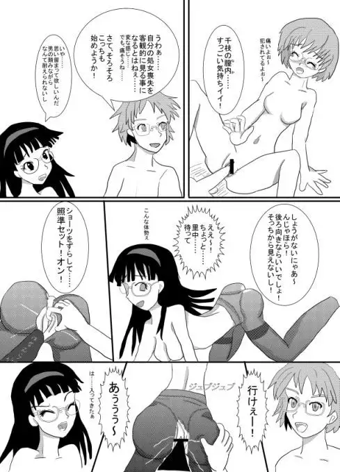 【Irekae Mono】 Perusona Chenji