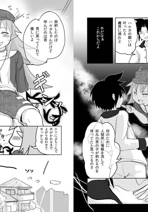 男の娘×ＴＳショタ漫画