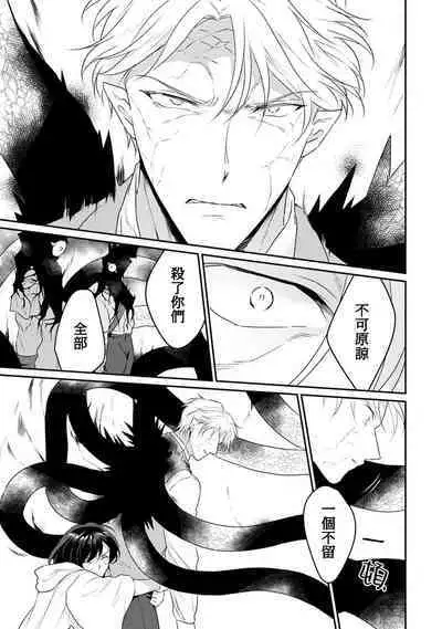 [Narada Yamato] Tensei Majo wa Ryuuzoku no Mamono-sama ni Kakowaremasu | 转生魔女被魔龙金屋藏娇了 1-8 [Chinese] [莉赛特汉化组]