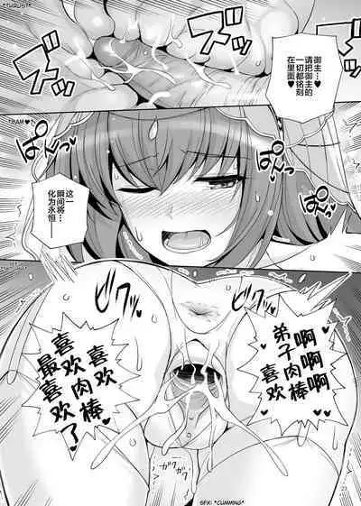 (C96) [Royal Bitch (haruhisky)] Shishou o Haramaseru made Derarenai Simulator 2 (Fate/Grand Order) [Chinese] [Decensored][996重嵌][黎欧×新桥月白日语社]