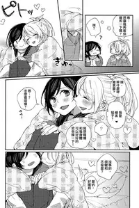 (C87) [nocohica (Yuika)] Kirameki Winter Holiday | Sparkling Winter Holiday (Love Live!) [Chinese] [沒有漢化]