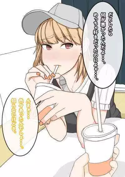 Tomodachi no Kanojo wa, Gyaru de? Do M de? Koubi Shitakute Hatsujouchuu! ?