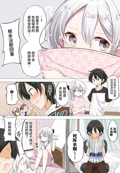 [Hamaken.] Imouto ga 1-nichi 1-kai shika Me o Awasete kurenai | 一天只有一回与妹妹对上视线 [Chinese]