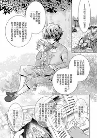 [Saotome Mokono] Kyououji no Ibitsu na Shuuai ~Nyotaika Knight no Totsukitooka~ Ch. 10 [Chinese] [瑞树汉化组] [Digital]