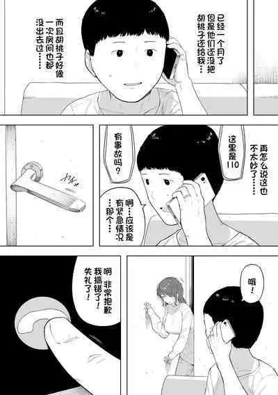 Aisai, Doui no Ue, Netorare 6