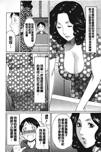 [Takasugi Kou] Mama to Sensei | 実母與女教師 [Chinese]