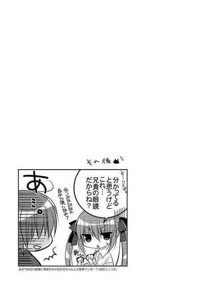 [NANACAN (Nanaca Mai)] Imouto Choukyou Nikki Sairokushuu - the collected reprints of imouto choukyou nikki [Digital]