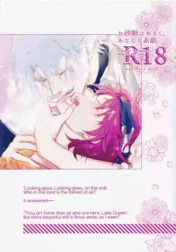 Osatou wa Amaku, Anata mo Suteki