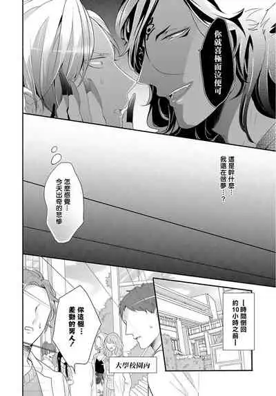 [Tachibana Bisco] Kemono to Ore no Kozukuri Chakushou Nikki ~Mukashi Tasuketa Kemono ni Ongaeshi de Tanetsuke Saremashita~ | 野兽与我的造人着床日记～ 被以前救助的野兽以报恩为由播种了～ Ch. 1-4 [Chinese] [拾荒者汉化组] [Digital]