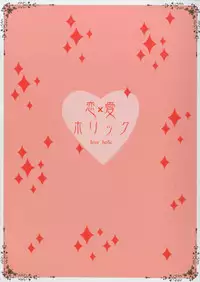 (C92) [HATENA-BOX (Oda Kenichi)] Renai Holic (Mahou Shoujo Lyrical Nanoha)