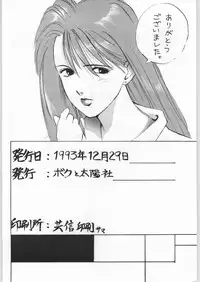 (C45) [Boku to Taiyou Sha (Various)] Yaen SPECIAL (Various)