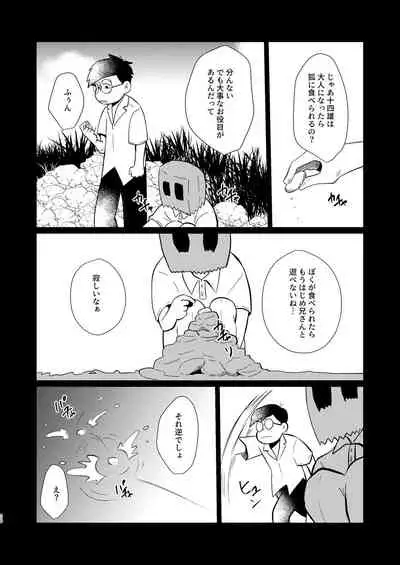 Megure, Megure Rinne no Hate e