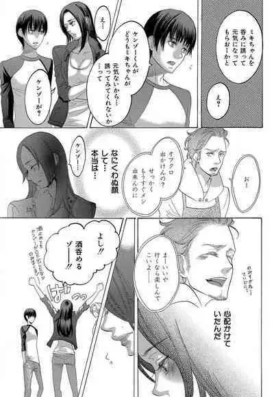 Kizutsukeru you ni Aishiaimashou 1-10