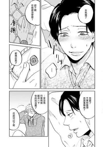 [Narita Haruno] Motto Musunde, Hiraite Hayaku | 再绑紧点、快打开我 Ch. 1-6+外传 [Chinese] [拾荒者汉化组] [Digital]