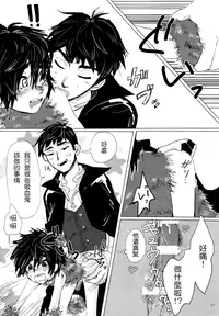 (Shota Scratch 27) [Hatosable (Hashinoha)] Amai Wana (Big Hero 6) [Chinese] [勝己小傲嬌漢化]