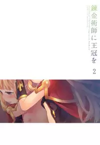(COMIC1☆11) [Aa Aishiteru (Taishow Tanaka)] Renkinjutsushi ni Oukan o 2 (Granblue Fantasy)