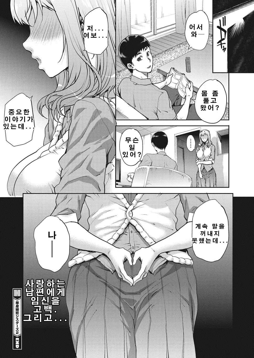 Tanshinfunin ~Sisters~│단신부임 ~자매~