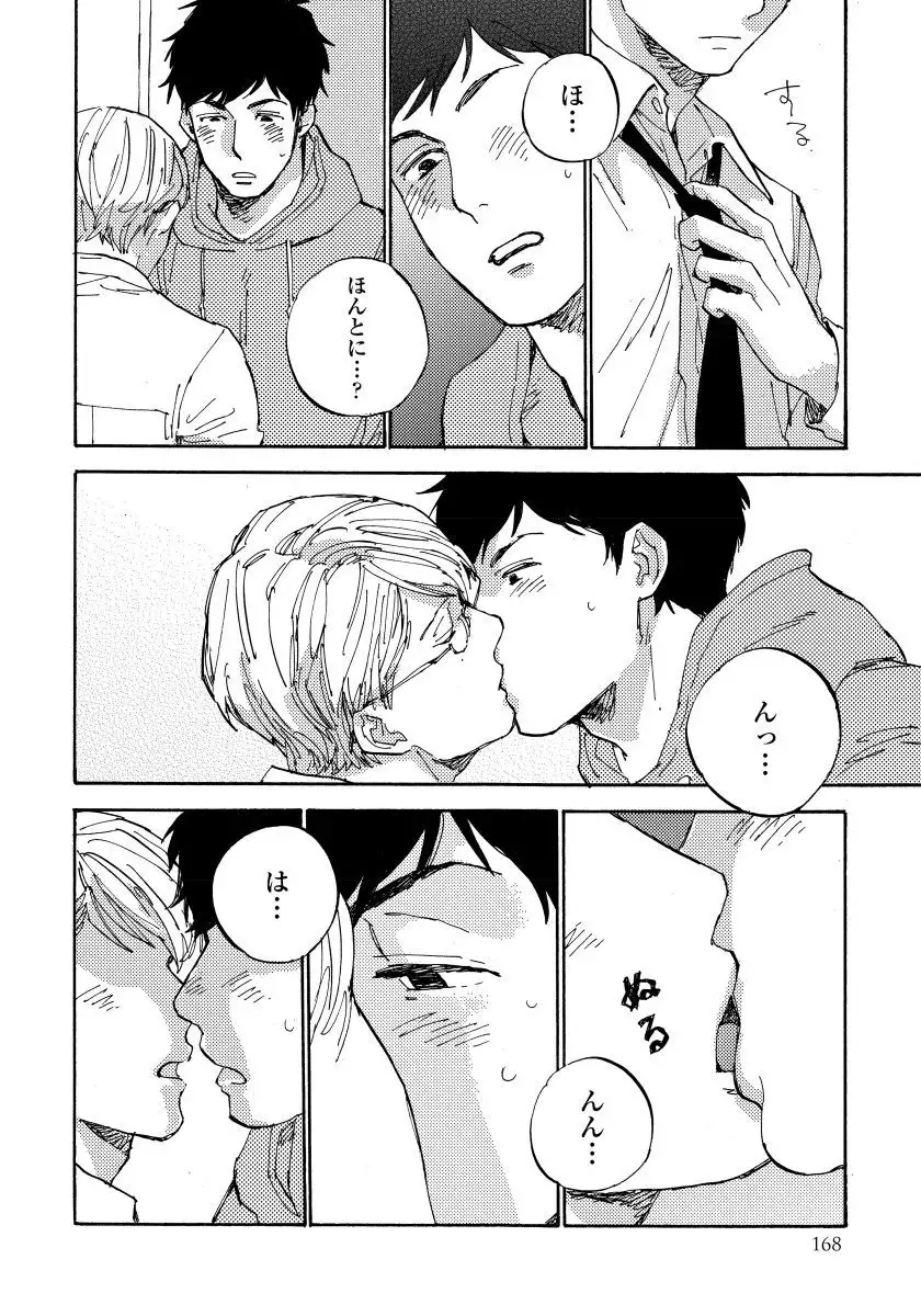 Fujunai Process - Process of impolite love