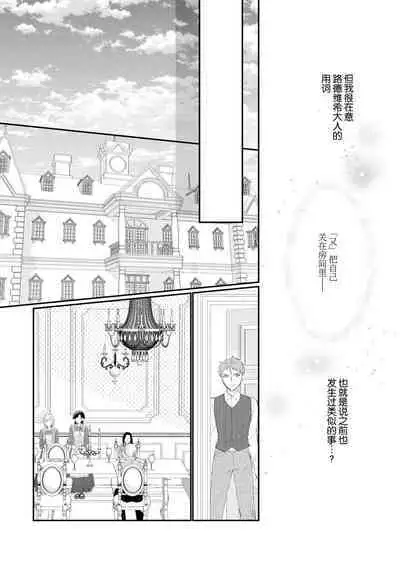 Atarashii Konyakusha wa Watashi o medetakute shikatanai | 新婚约者超宠我 1-10