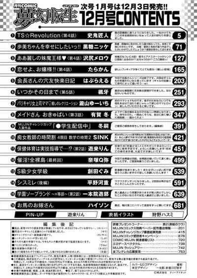 COMIC Mugen Tensei 2021-12 [Digital]