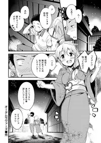 [Petenshi] Onnanoko no Mannaka [Digital]