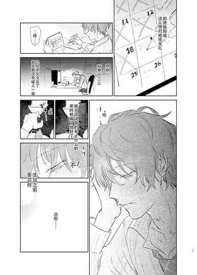 Maniau Otoko | 来不及的男人