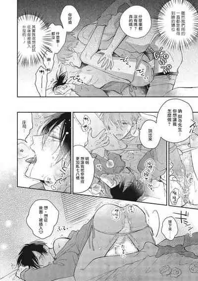 [Arata Licca] Oni Joushi Gokudera-san wa Abakaretai. | 魔鬼上司·狱寺先生想暴露 Ch. 7-9+加笔 [Chinese] [Digital]