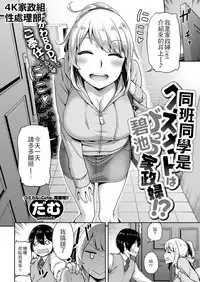 [dam] Classmate wa Bitch Kaseifu!? | 同班同學是碧池家政婦!? (COMIC Shitsurakuten 2018-04) [Chinese] [4K漢化組] [Digital]