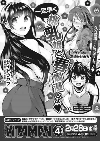 Monthly Vitaman 2018-03 [Digital]