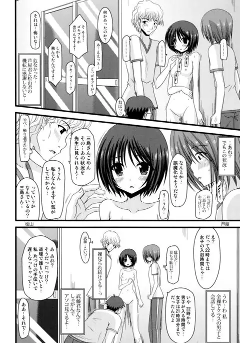 Roshutsu Shoujo Yuugi Mishima Hikaru no Seiheki Jou