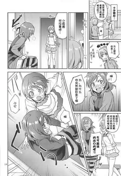 (C94) [Kurocan (Itsuki Kuro)] Rin no Mondai Kakusanchuu! (Love Live!) [Chinese] [猫在汉化]