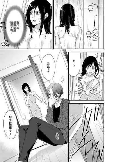 Kateinai Renai Giri no Musuko to Koeta Issen | 家庭内恋爱 与继子跨过禁忌一线 1-6 end