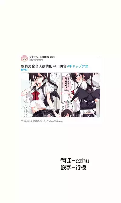 GiGap Shoujo | 反差少女