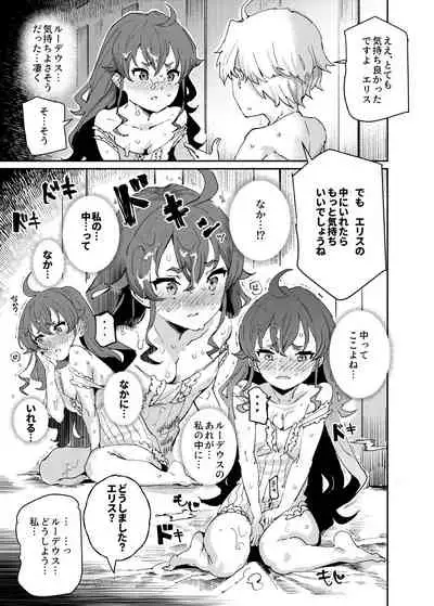 初体験エリス あのままHが止まらなかった８話