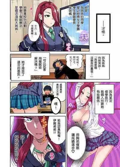 Oretoku Shuugakuryokou ~Otoko wa Jyosou shita Ore dake!! | 超好康修學旅行～我男扮女裝開後宮!! Ch. 30-37