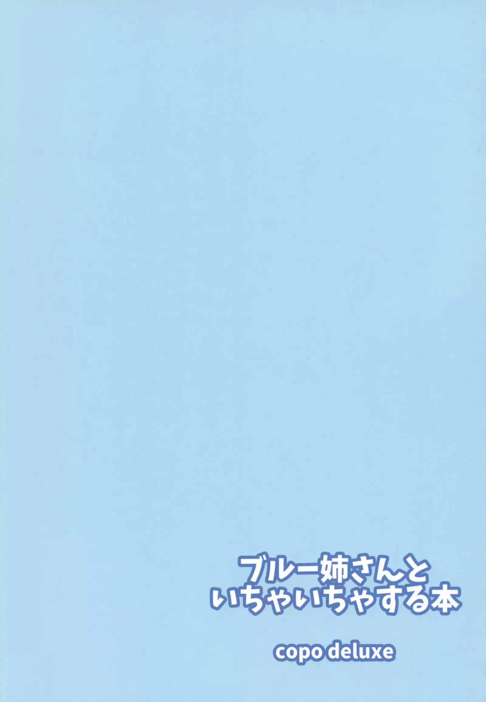 Blue Nee-san to Ichaicha Suru Hon | A Book About Making out with Blue-neesan