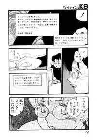 [Kaimeiji Yuu] K9