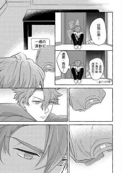 Omae no Hou ga Kawaii Kuse ni | 明明是你比我還要可愛一百倍