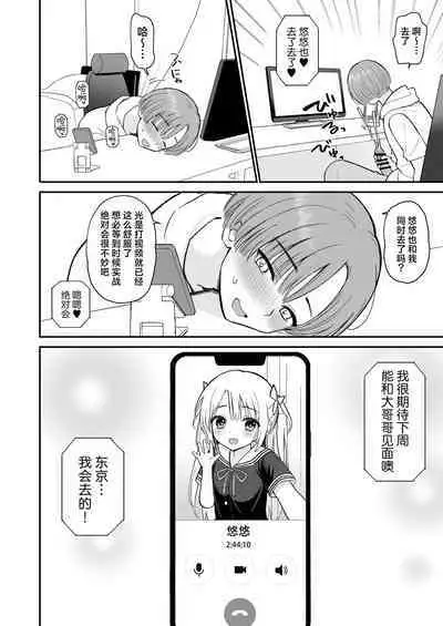 [PigPanPan (Ikura Nagisa)] Net de Shiriatta JC ga 35-sai no Oba-san datta | 网上所结识的JC竟然是35岁的老太婆 [Chinese] [欶澜汉化组] [Digital]