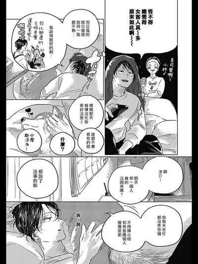 Bokura no Tsuzuki | 我们的后续 Ch. 1-5