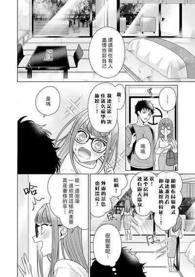 Yuunou Engineer ni wa Ura no Kao ga Aru Watashi o Kaihatsu suru Dekiai Step | 能干程序员隐藏的一面 把我“开发”的溺爱步骤 1-17