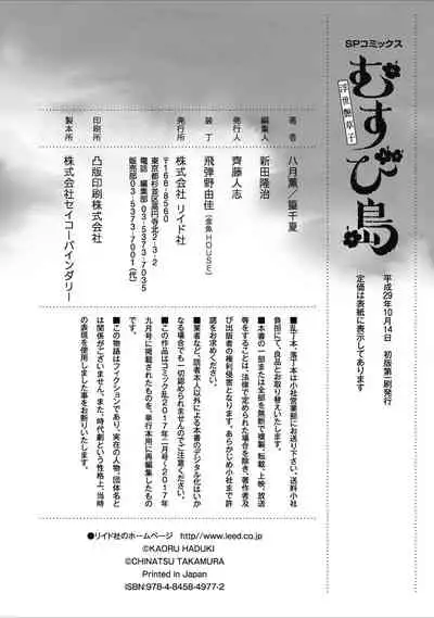 むすび島 浮世艶草子