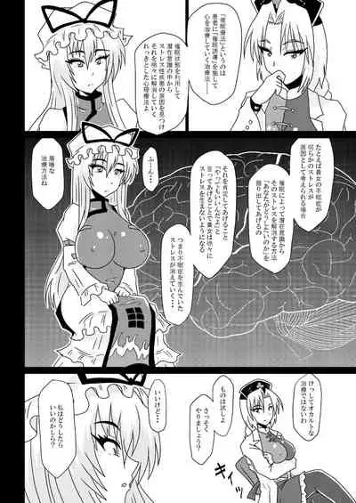 [Wagarashiya (Tasuro Kuzuha)] Hypno Therapy (Touhou Project) [Digital]