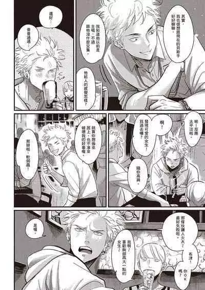 The Song of Yoru & Asa Ec | 夜與朝之歌 Ec